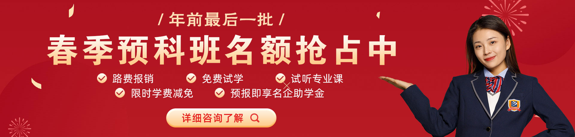 大鸡巴操逼爽了-百度′′春季预科班名额抢占中